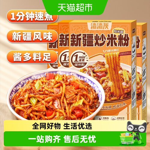 渣渣灰正宗新疆风味速煮湿米粉
