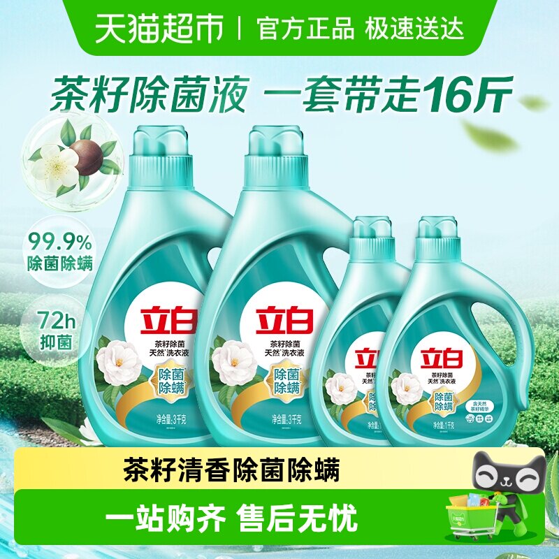 立白茶籽洗衣液16斤家用家庭洗衣液整箱批茶籽除菌除螨持久留香