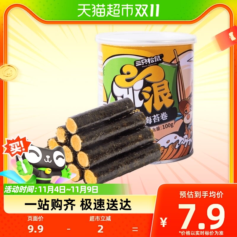 三只松鼠海苔系列肉松海苔卷100g*1罐香酥脆爽儿童即食怎么样,好用不?
