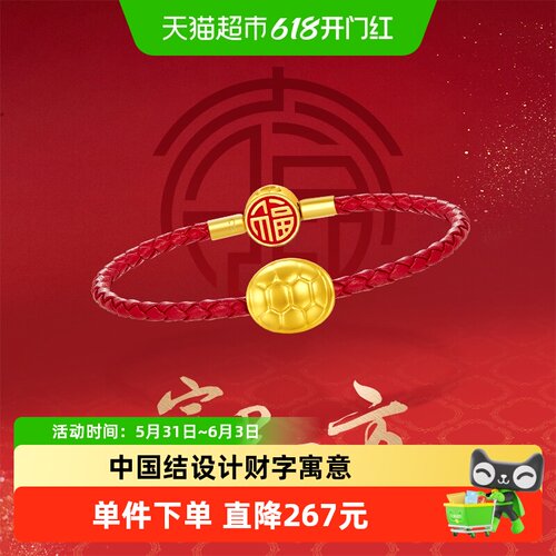 周大福财字龟壳富甲足金转运珠