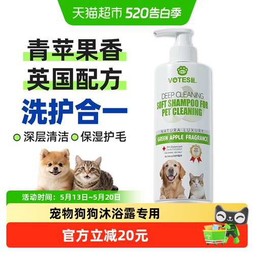 Votesil英国宠物沐浴露苹果香型