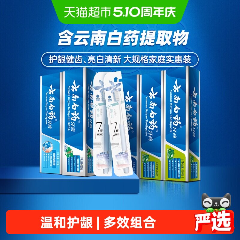 云南白药牙膏成人+牙刷套装套装清新口气亮白温和护龈官方正品