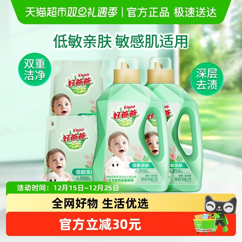 好爸爸洗衣液6kg天然洁净敏感肌儿童宝宝专用低泡洁净整箱