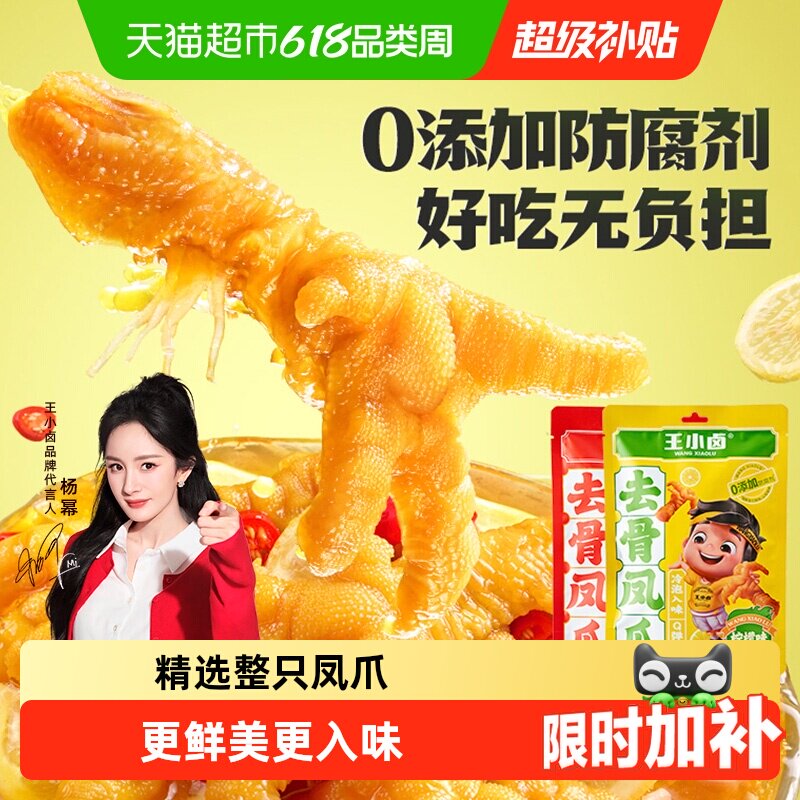 王小卤网红柠檬酸辣味无骨鸡爪脆笋去骨凤爪休闲食品解馋小零食