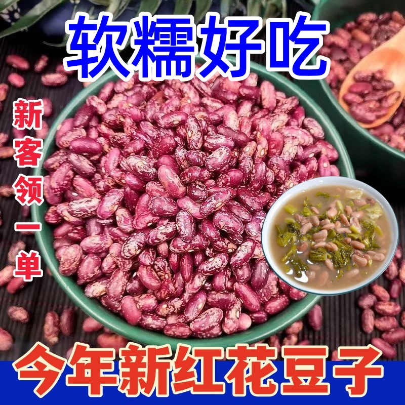 2025贵州花豆贵州红豆红芸豆饭豆云豆包邮今年新货四季豆5斤装