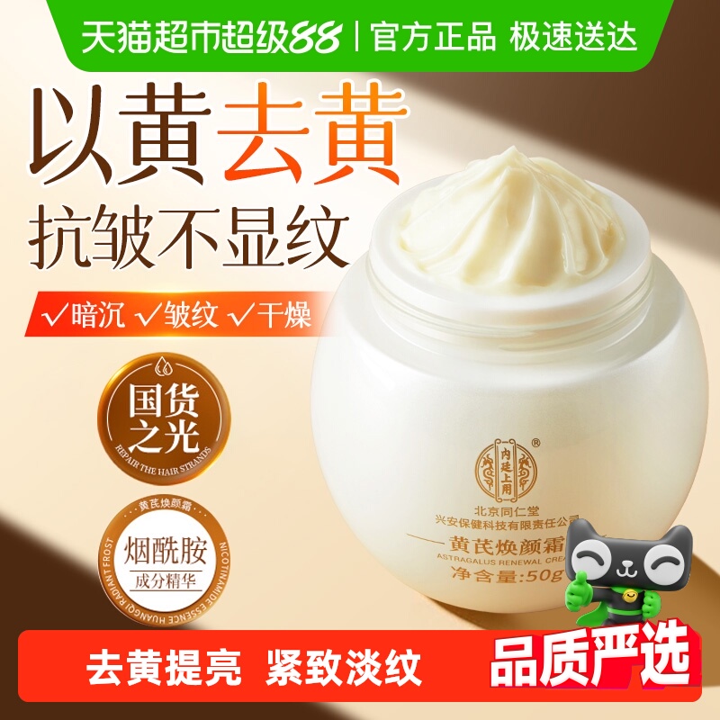 黄芪霜正品老牌国货滋润补水保湿面霜抗皱美去黄提亮乳液白