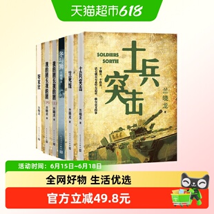 好家伙+士兵突击+生死线+我的团长我的团(上下)+冬与狮 兰晓龙