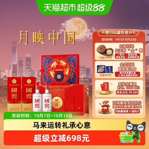 泸州老窖国窖1573马年生肖礼盒