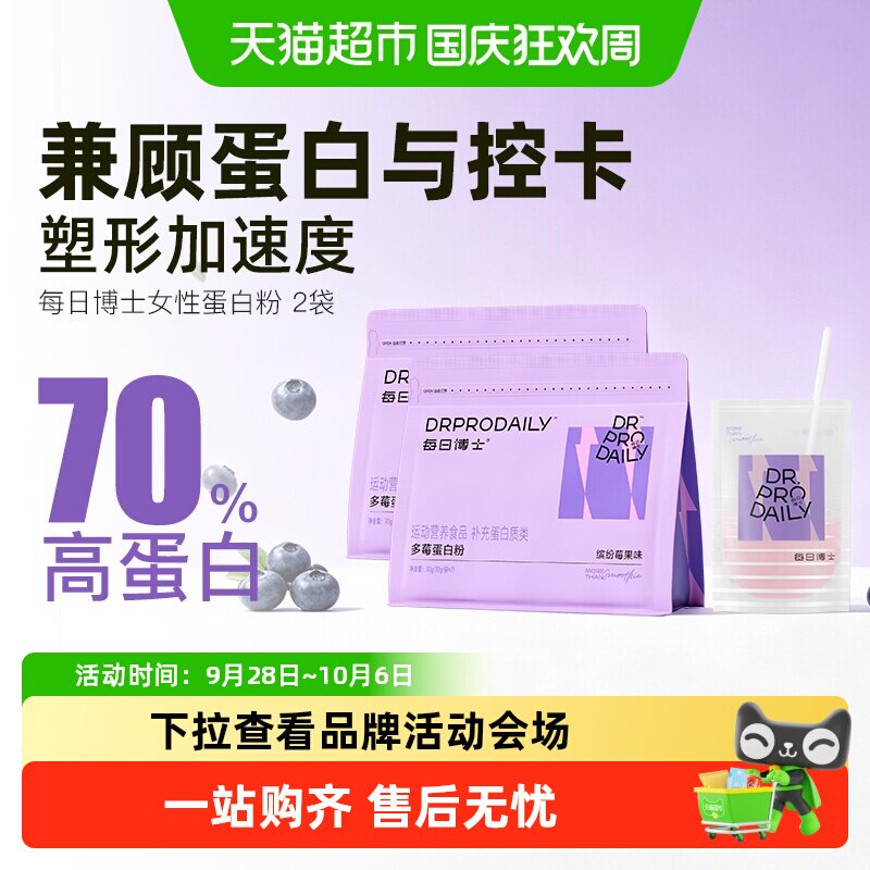 每日博士分离乳清多莓蛋白粉