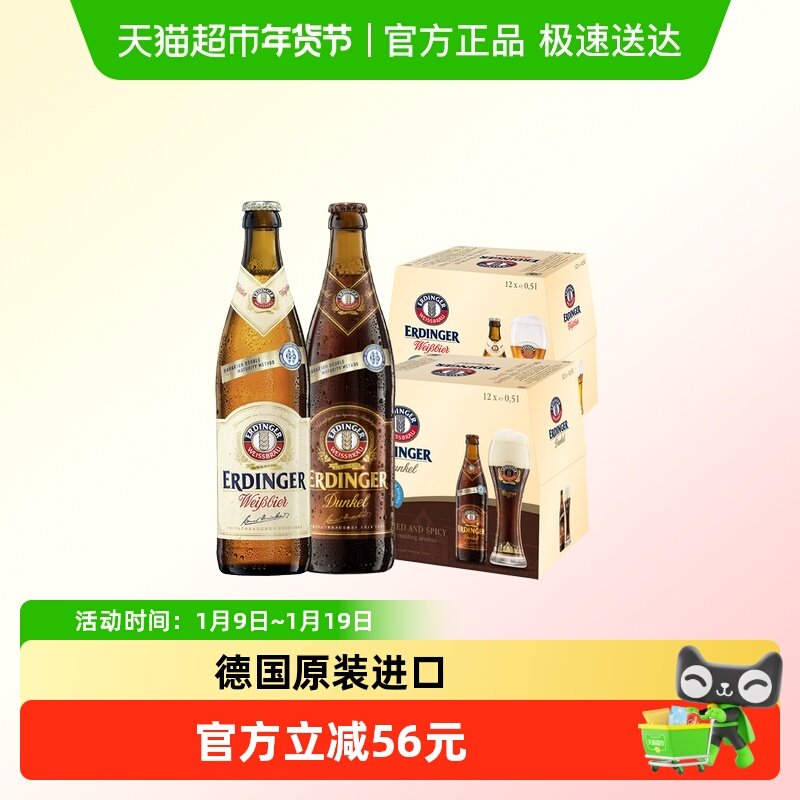 【囤货装】爱尔丁格啤酒500ml*24瓶（小麦+小麦黑）德国进口