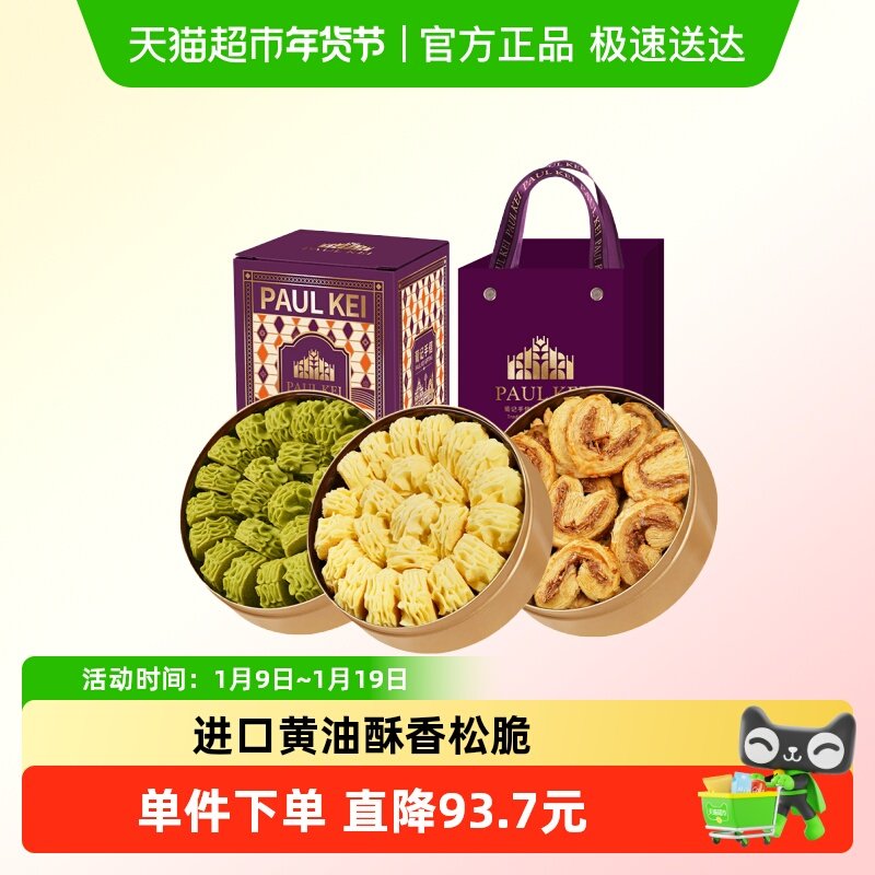 澳门葡记小金盒手信  黄油小花曲奇抹茶味饼干蝴蝶酥糕点心特产