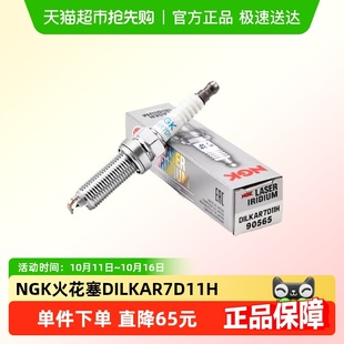NGK铱铂金火花塞DILKAR7D11H新奇骏逍客天籁骐达科雷傲