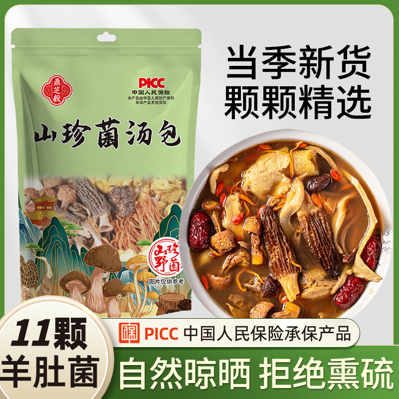 云南菌汤包七彩菌菇汤料包干货蘑菇煲汤食材野生羊肚菌松茸