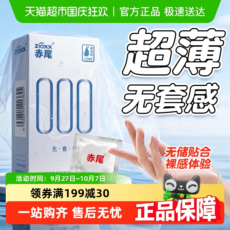 赤尾000无储官方正品避孕套