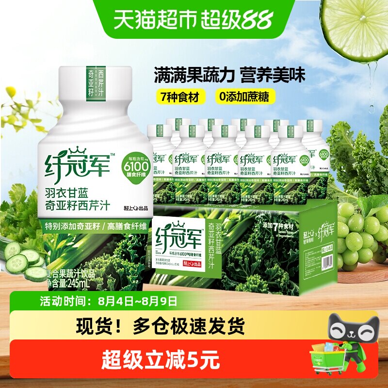 轻上奇亚籽纤维饮复合果蔬汁饮品富含膳食纤维管理健身清爽蔬果瓶