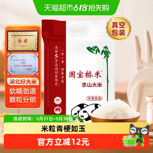 京山大米国宝桥米劲道系列