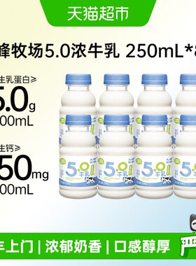 九峰牧场5.0高蛋白冷藏全脂牛奶