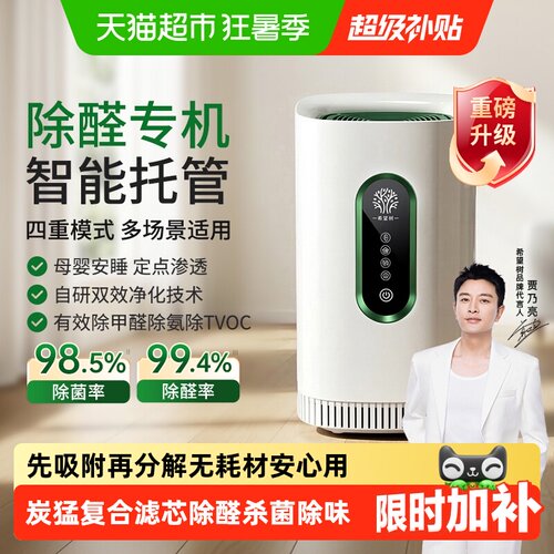 希望树智能除醛仪家用空气净化器