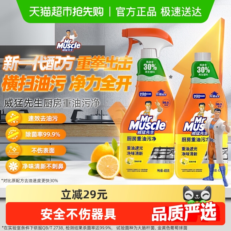 【下拉领金币】威猛先生厨房重油污清洁剂强力去油污神器455g*2