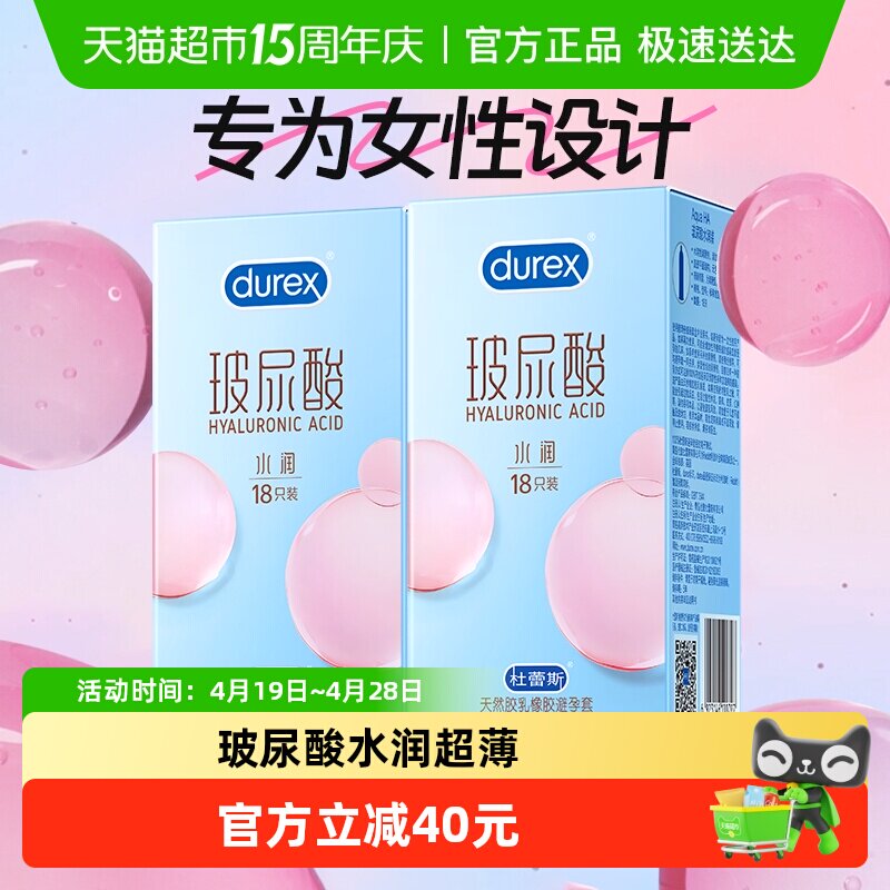 杜蕾斯避孕套杜杜玻玻套36只水润玻尿酸超薄润滑安全套套正品