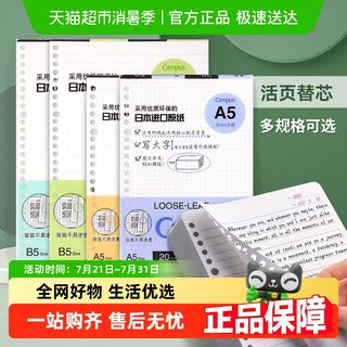 国誉笔记本活页纸替芯内页b5a5替换芯campus线圈本可撕本可拆卸