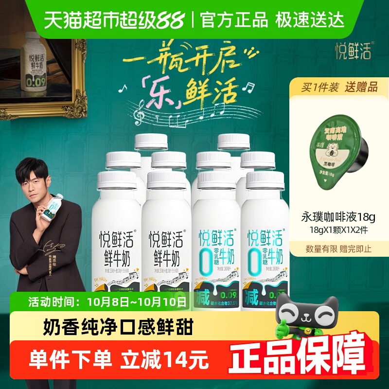 悦鲜活牛奶260ml*10瓶
