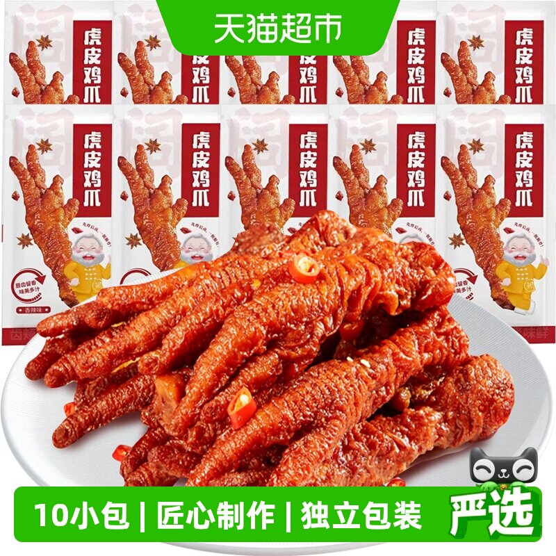 鸡肉凤爪虎皮鸡爪10枚										