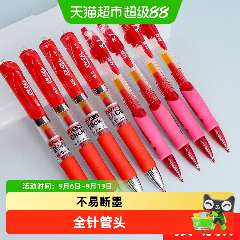 晨光按动式教师批改作业红笔图片
