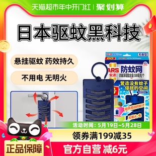 安速驱蚊挂件防蚊网500mg 个轻松驱蚊网纱窗防蚊子持久家用