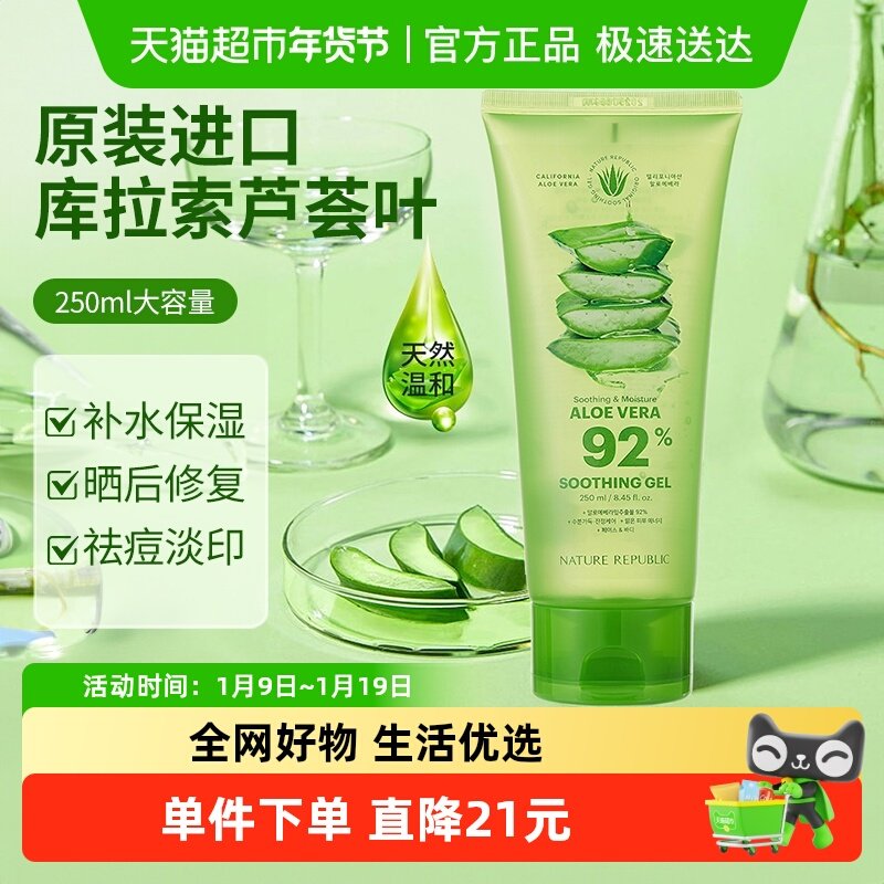 自然乐园管状芦荟胶淡印晒后修复补水保湿面膜男女士专用面霜正品