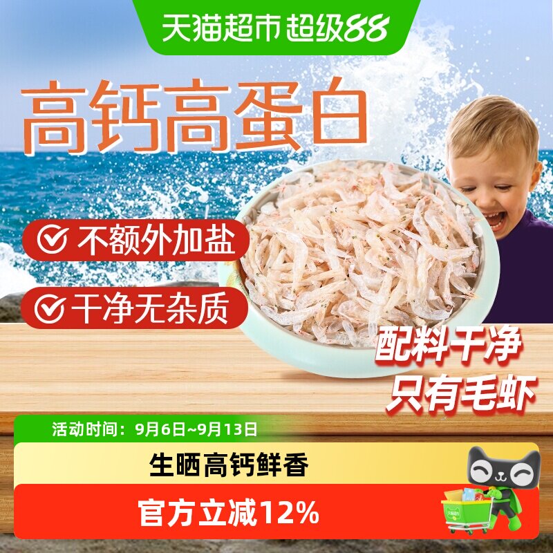 赶海弟生晒淡干虾皮补高钙包图片