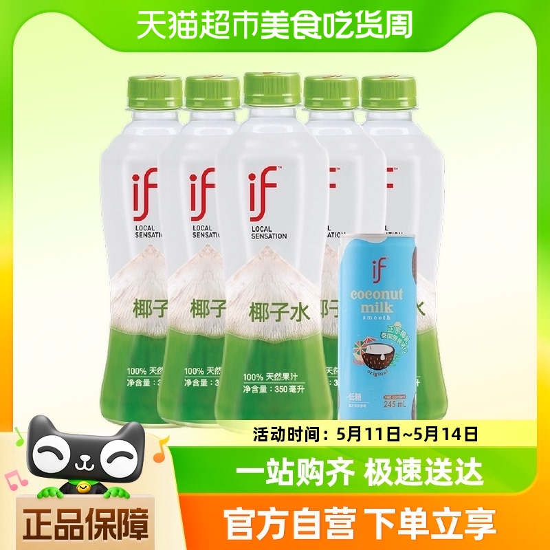 if泰国进口100%纯天然椰子水350ml*5瓶+245ml*1罐椰汁果汁饮料 咖啡/麦片/冲饮 纯果蔬汁/纯果汁 原图主图