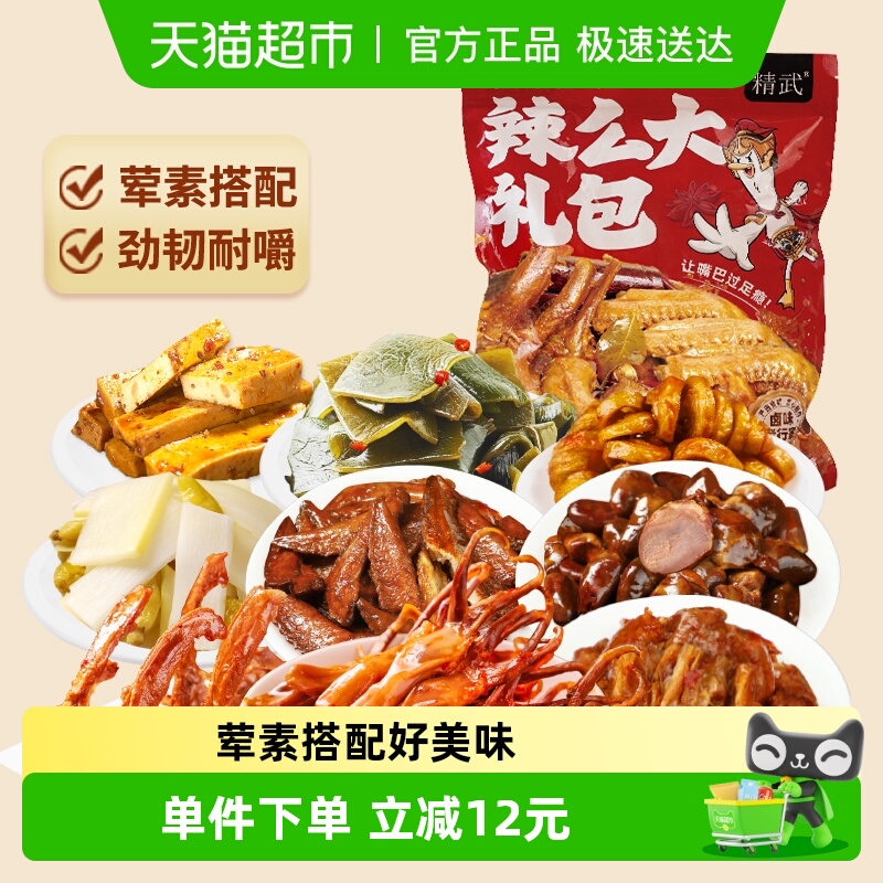 精武荤素卤味麻辣零食大礼包410g