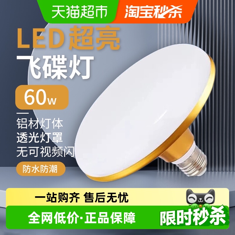 巧助手led飞碟灯E27螺口节能灯