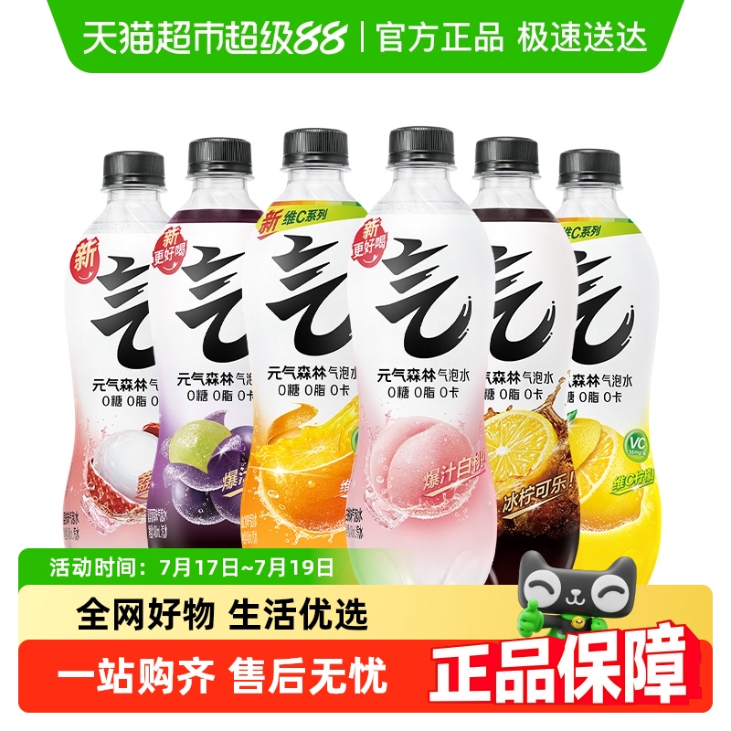元气森林饮料-碳酸饮料