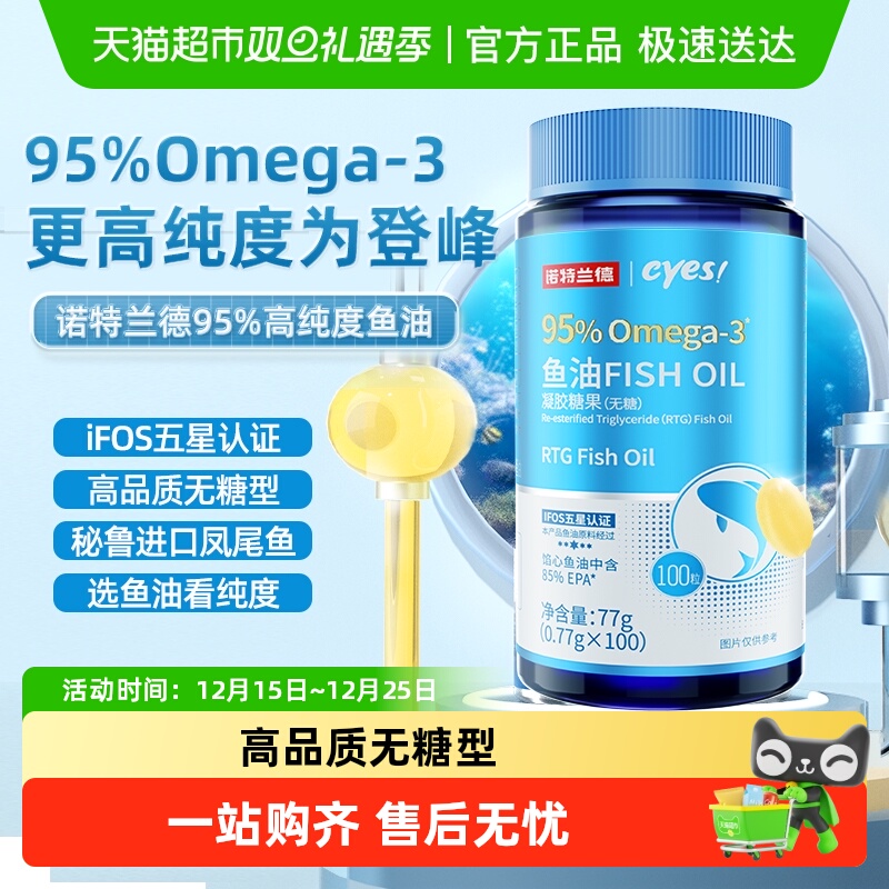 诺特兰德omega鱼油95%高含量