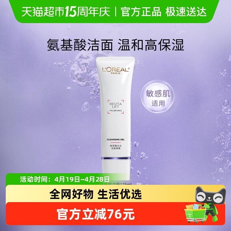 欧莱雅氨基酸洗面奶女补水保湿玻尿酸洁面啫喱深层温和清洁