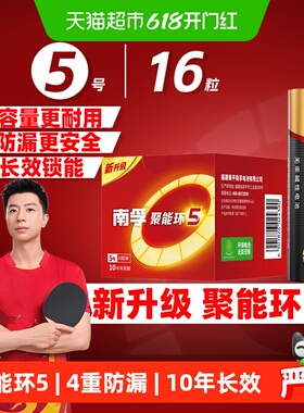 南孚5号电池16粒五号AA碱性干电池1.5V适用玩具空调遥控器批发