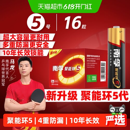 【正品保障】南孚5号电池16粒