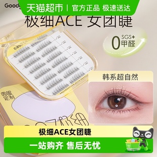 古迪 ACE女团假睫毛免胶自粘根根分明仿真自然 淡颜韩系