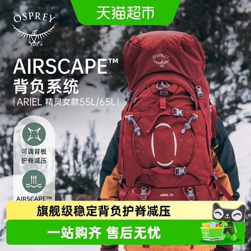 OSPREYAriel反重力重装登山包