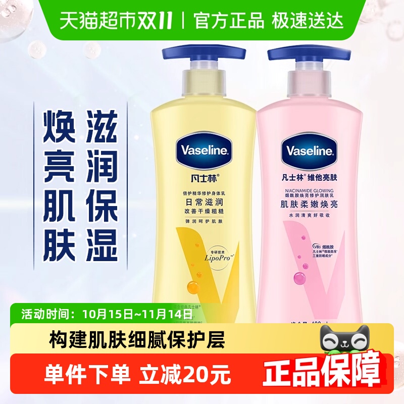 凡士林亮肤修护精华身体乳2瓶