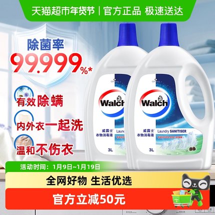威露士衣物除菌消毒液3L*2松木深层杀菌99.9%配合洗衣液用消毒水