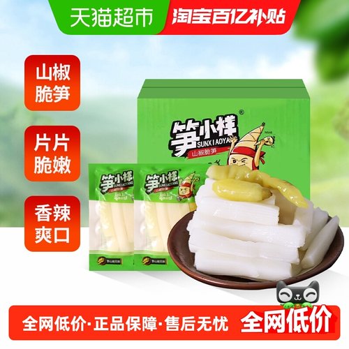 笋小样网红爆款休闲零食