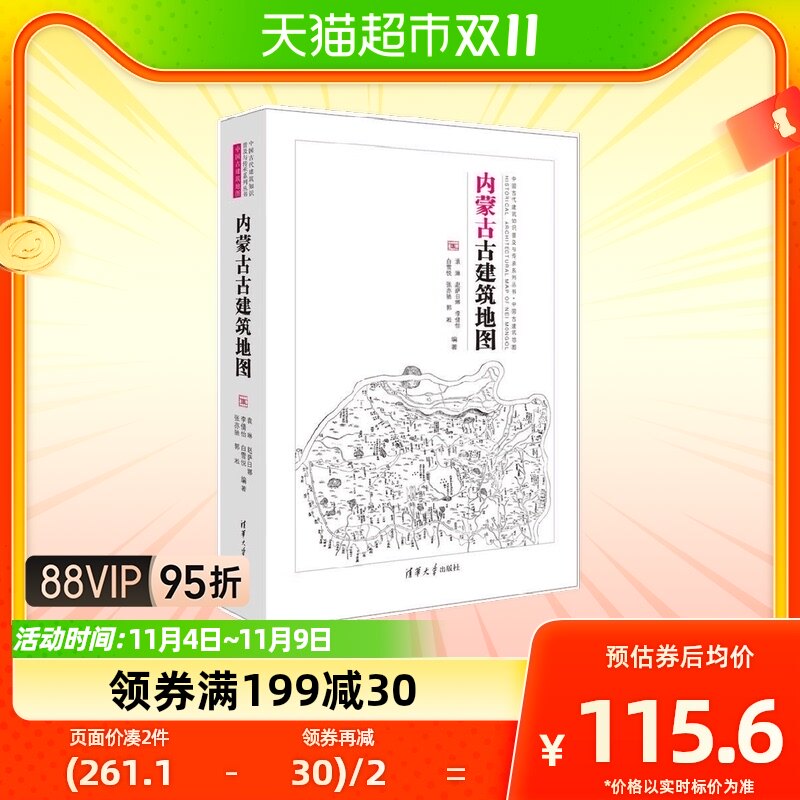 内蒙古古建筑地图 袁琳等 著 建筑怎么看?