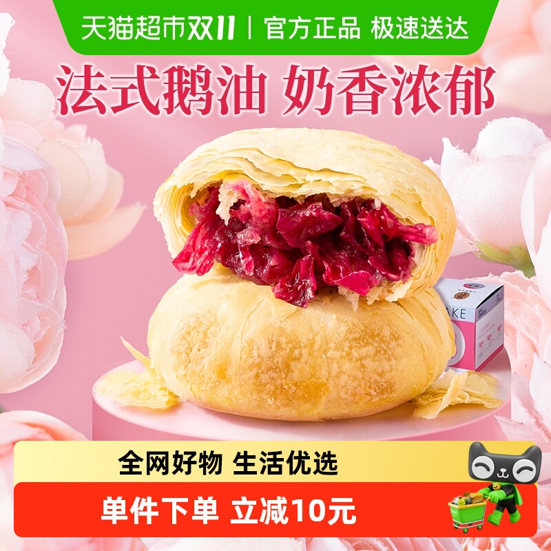 潘祥记鹅油鲜花饼云南特产玫瑰鲜花饼传统糕点心饼干零食小吃