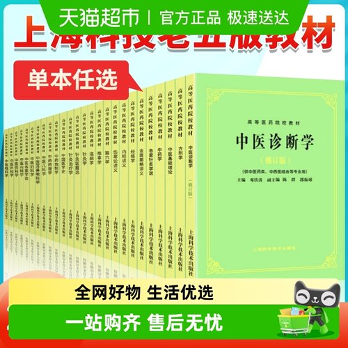 上海科技中医五版教材针灸学