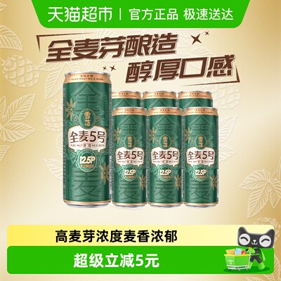 雪花啤酒全麦5号12.5度330ml*6听