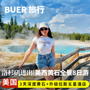 13人精品小团|美国旅游洛杉矶黄石国家公园大峡谷8天7晚跟团日游