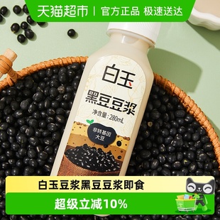 白玉豆浆黑豆豆浆即食280ML5瓶装